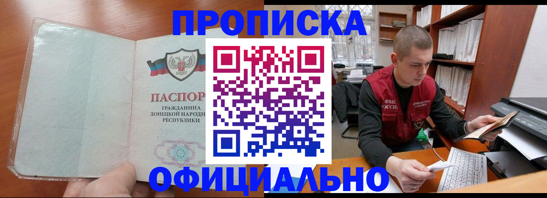 прописка в Щиграх